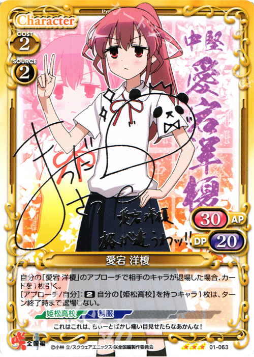 S-TD 愛宕 洋榎(サイン入り) | 買取 | 咲 -Saki- 全国編 1.0 | プレシャスメモリーズ