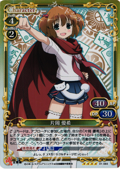 SR 片岡 優希 | 買取 | 咲 -Saki- 全国編 1.0 | プレシャスメモリーズ