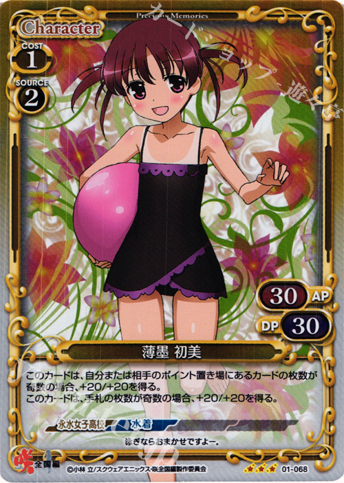 P-R 薄墨 初美 | 販売 | 咲 -Saki- 全国編 1.0 | プレシャスメモリーズ