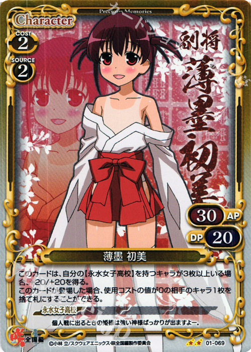 【傷】 P-UC 薄墨 初美 | 販売 | 咲 -Saki- 全国編 1.0 | プレシャスメモリーズ