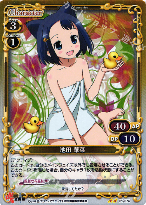 【傷】 P-UC 池田 華菜 | 販売 | 咲 -Saki- 全国編 1.0 | プレシャスメモリーズ
