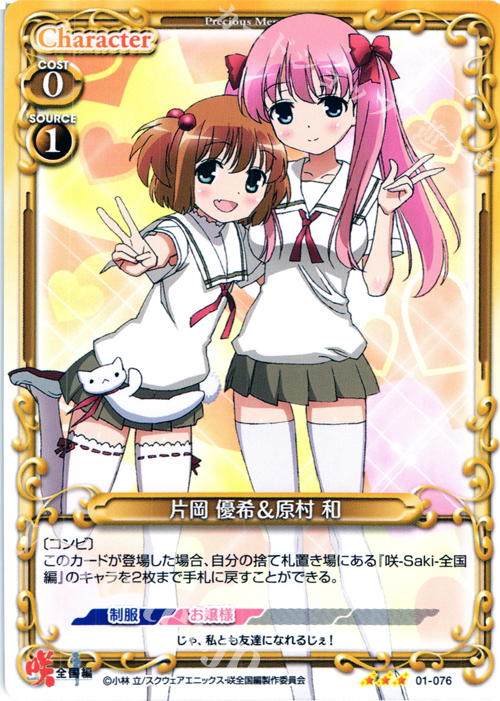 R 片岡 優希&原村 和 | 販売 | 咲 -Saki- 全国編 1.0 | プレシャスメモリーズ