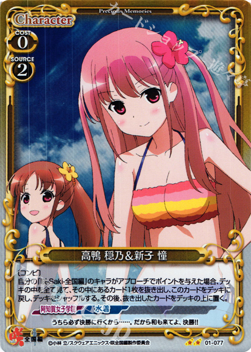 【傷】 P-UC 高鴨 穏乃&新子 憧 | 販売 | 咲 -Saki- 全国編 1.0 | プレシャスメモリーズ