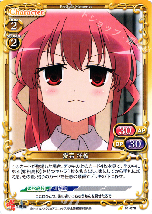 C 愛宕 洋榎 | 販売 | 咲 -Saki- 全国編 1.0 | プレシャスメモリーズ