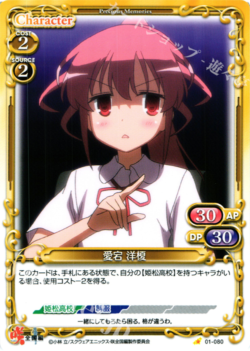 C 愛宕 洋榎 | 販売 | 咲 -Saki- 全国編 1.0 | プレシャスメモリーズ