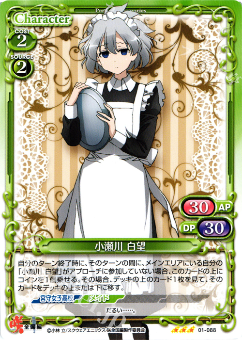 R 小瀬川 白望 | 販売 | 咲 -Saki- 全国編 1.0 | プレシャスメモリーズ