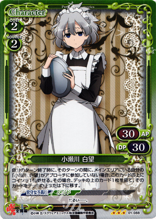 【傷】 P-R 小瀬川 白望 | 販売 | 咲 -Saki- 全国編 1.0 | プレシャスメモリーズ