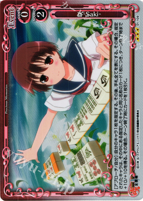【傷】 P-R 咲-Saki- | 販売 | 咲 -Saki- 全国編 1.0 | プレシャスメモリーズ