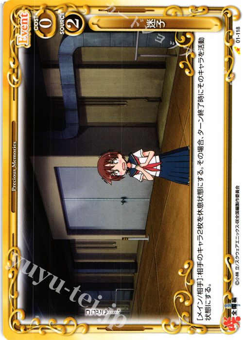 【傷】 C 迷子 | 販売 | 咲 -Saki- 全国編 1.0 | プレシャスメモリーズ
