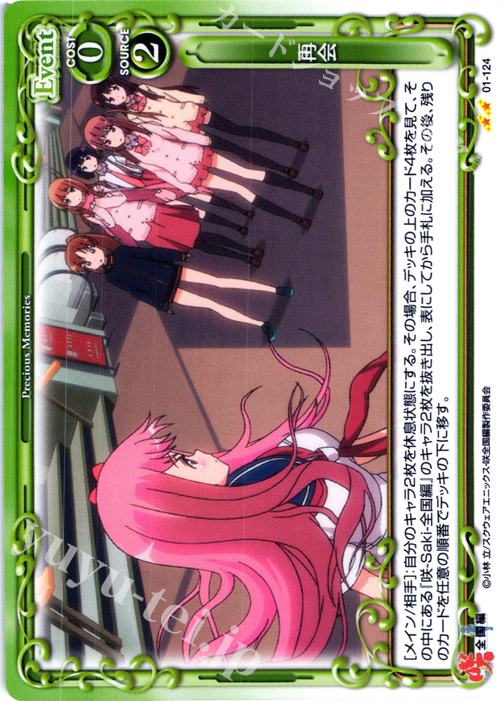 【傷】 UC 再会 | 販売 | 咲 -Saki- 全国編 1.0 | プレシャスメモリーズ