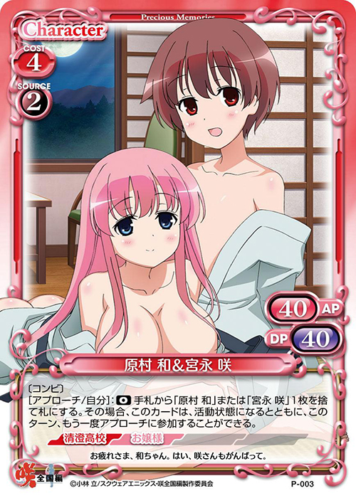 【傷】 PR 原村 和＆宮永 咲 | 販売 | 咲 -Saki- 全国編 1.0 | プレシャスメモリーズ