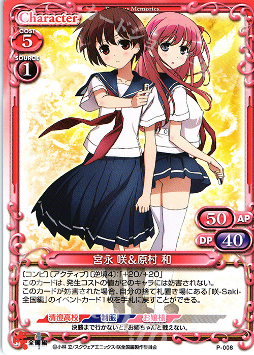 【傷】 PR 宮永 咲＆原村 和 | 販売 | 咲 -Saki- 全国編 1.0 | プレシャスメモリーズ