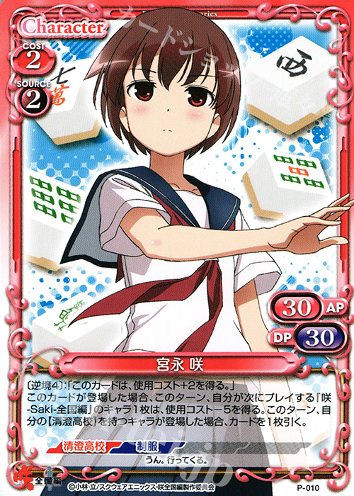 【傷】 PR 宮永 咲 | 販売 | 咲 -Saki- 全国編 1.0 | プレシャスメモリーズ