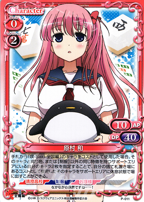 【傷】 PR 原村 和 | 販売 | 咲 -Saki- 全国編 1.0 | プレシャスメモリーズ