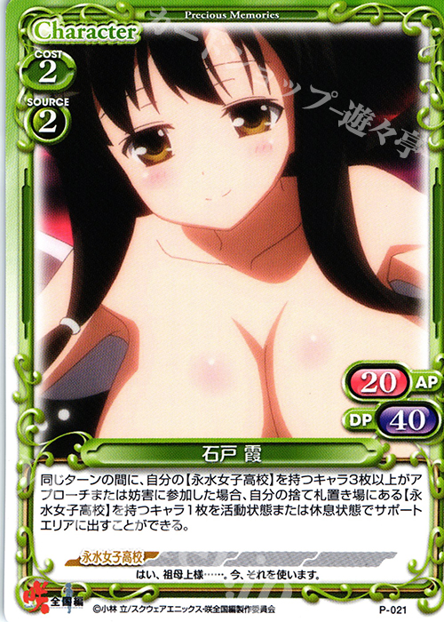 【傷】 PR 石戸 霞 | 販売 | 咲 -Saki- 全国編 1.0 | プレシャスメモリーズ