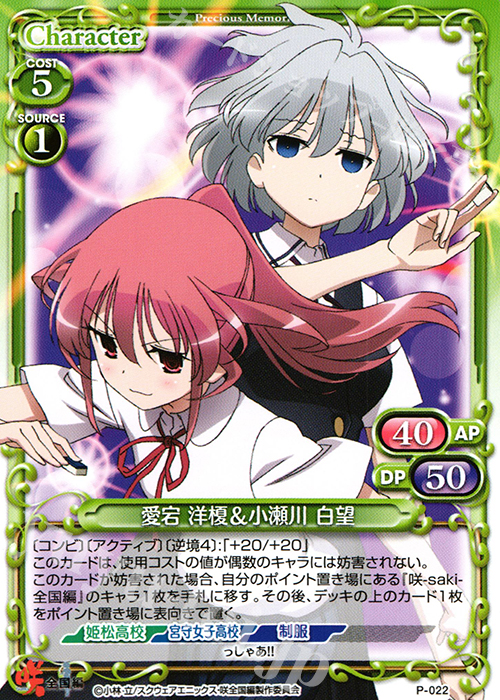 【傷】 PR 愛宕 洋榎＆小瀬川 白望 | 販売 | 咲 -Saki- 全国編 1.0 | プレシャスメモリーズ