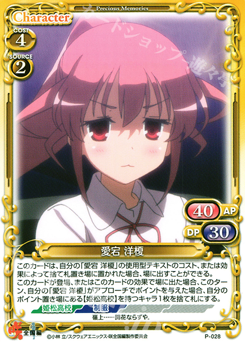 PR 愛宕 洋榎 | 買取 | 咲 -Saki- 全国編 1.0 | プレシャスメモリーズ