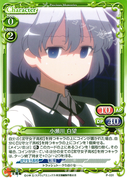 PR 小瀬川 白望 | 販売 | 咲 -Saki- 全国編 1.0 | プレシャスメモリーズ