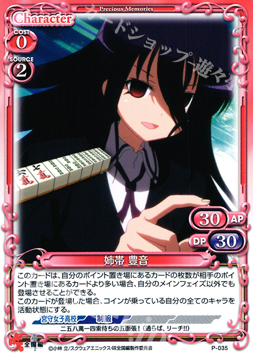 【傷】 PR 姉帯 豊音 | 販売 | 咲 -Saki- 全国編 1.0 | プレシャスメモリーズ