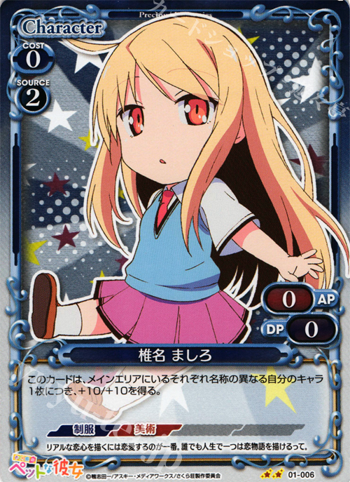 P-UC 椎名 ましろ | 販売 | さくら荘のペットな彼女 1.0 | プレシャスメモリーズ