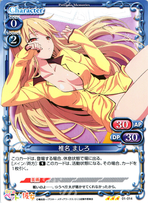 R 椎名 ましろ | 買取 | さくら荘のペットな彼女 1.0 | プレシャスメモリーズ