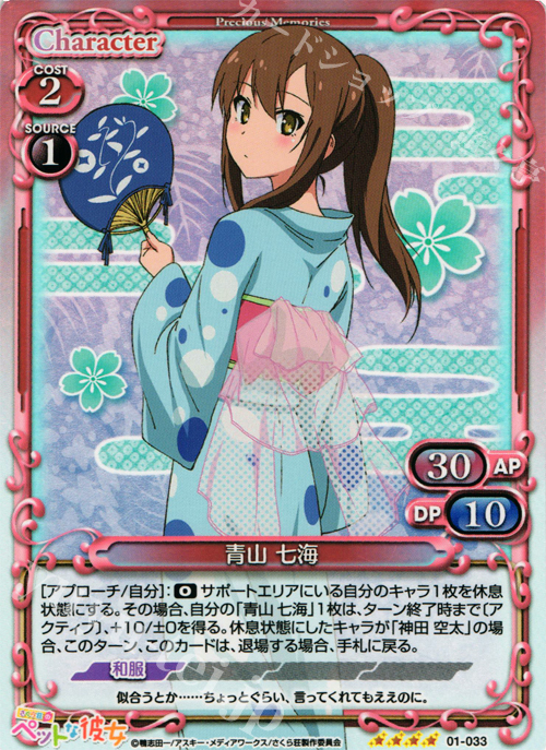 SR 青山 七海 | 買取 | さくら荘のペットな彼女 1.0 | プレシャスメモリーズ