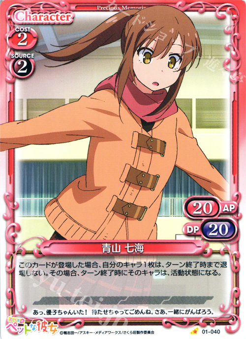 C 青山 七海 | 販売 | さくら荘のペットな彼女 1.0 | プレシャスメモリーズ