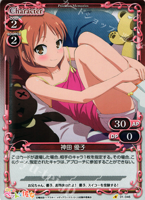 P-C 神田 優子 | 販売 | さくら荘のペットな彼女 1.0 | プレシャスメモリーズ