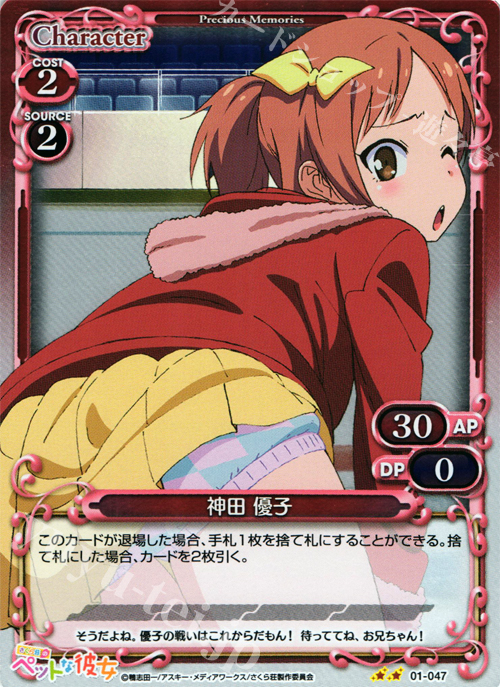 P-UC 神田 優子 | 販売 | さくら荘のペットな彼女 1.0 | プレシャスメモリーズ