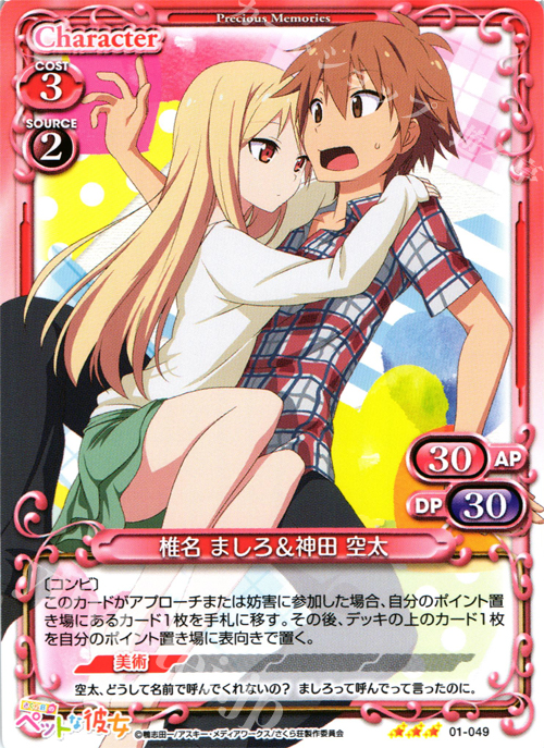 R 椎名 ましろ＆神田 空太 | 販売 | さくら荘のペットな彼女 1.0 | プレシャスメモリーズ