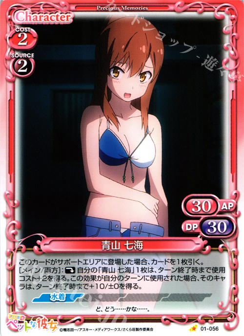 C 青山 七海 | 販売 | さくら荘のペットな彼女 1.0 | プレシャスメモリーズ