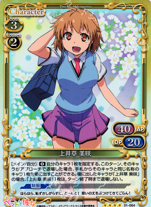 SR 上井草 美咲 | 買取 | さくら荘のペットな彼女 1.0 | プレシャスメモリーズ