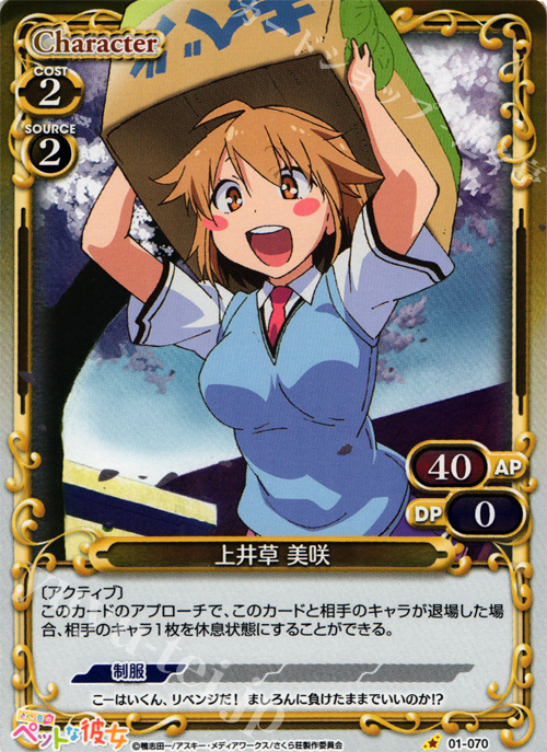 P-C 上井草 美咲 | 販売 | さくら荘のペットな彼女 1.0 | プレシャスメモリーズ