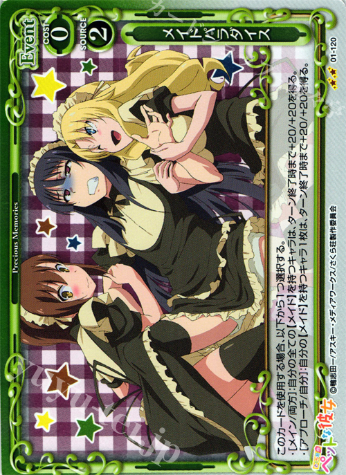 P-UC メイドパラダイス | 買取 | さくら荘のペットな彼女 1.0 | プレシャスメモリーズ