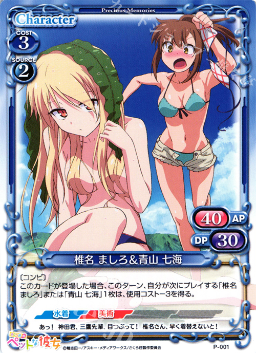 PR 椎名 ましろ＆青山 七海 | 買取 | さくら荘のペットな彼女 1.0 | プレシャスメモリーズ