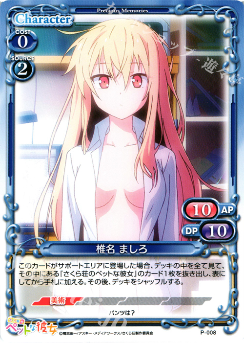 PR 椎名 ましろ | 買取 | さくら荘のペットな彼女 1.0 | プレシャスメモリーズ