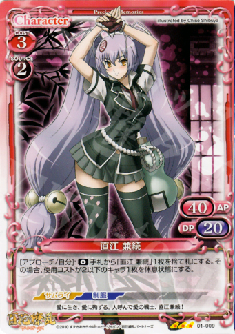 R 直江 兼続 | 買取 | 百花繚乱サムライガールズ 1.0 | プレシャスメモリーズ