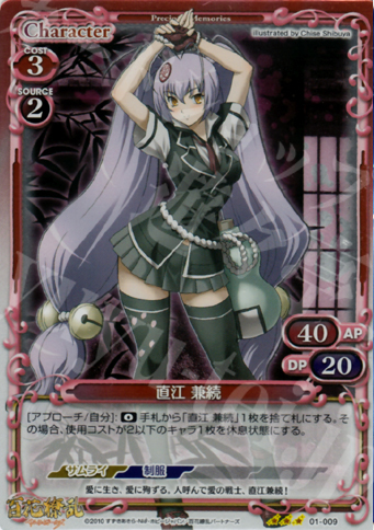 P-R 直江 兼続 | 買取 | 百花繚乱サムライガールズ 1.0 | プレシャスメモリーズ