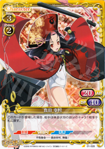 C 真田 幸村 | 販売 | 百花繚乱サムライガールズ 1.0 | プレシャスメモリーズ