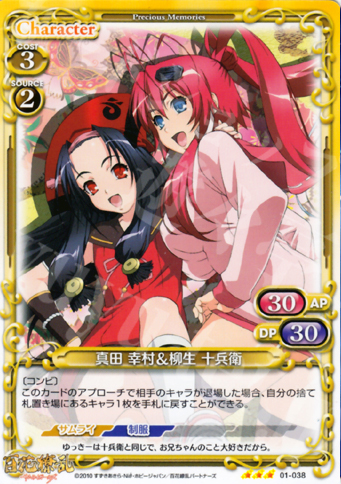 R 真田 幸村&柳生 十兵衛 | 販売 | 百花繚乱サムライガールズ 1.0 | プレシャスメモリーズ