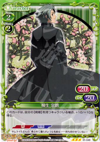 R 柳生 宗朗 | 販売 | 百花繚乱サムライガールズ 1.0 | プレシャスメモリーズ