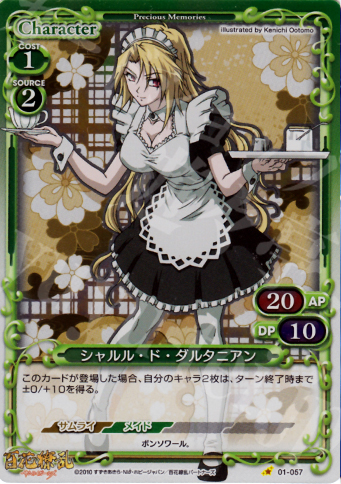P-C シャルル・ド・ダルタニアン | 買取 | 百花繚乱サムライガールズ 1.0 | プレシャスメモリーズ