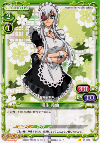 C 柳生 義仙 | 販売 | 百花繚乱サムライガールズ 1.0 | プレシャスメモリーズ
