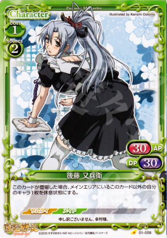 C 後藤 又兵衛 | 販売 | 百花繚乱サムライガールズ 1.0 | プレシャスメモリーズ