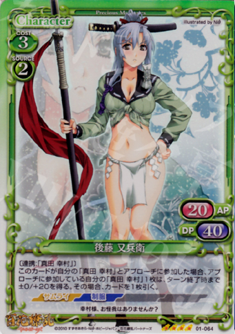 SR 後藤 又兵衛 | 買取 | 百花繚乱サムライガールズ 1.0 | プレシャスメモリーズ