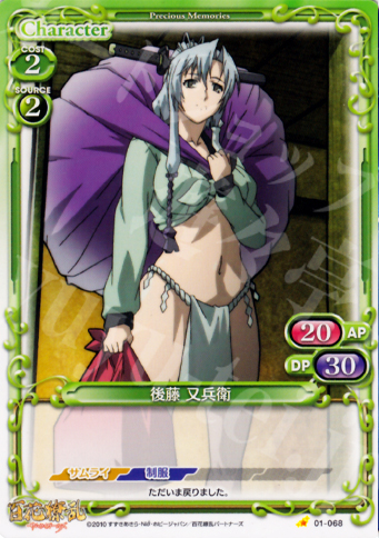 C 後藤 又兵衛 | 販売 | 百花繚乱サムライガールズ 1.0 | プレシャスメモリーズ