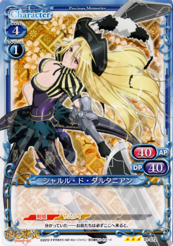 R シャルル・ド・ダルタニアン | 販売 | 百花繚乱サムライガールズ 1.0 | プレシャスメモリーズ
