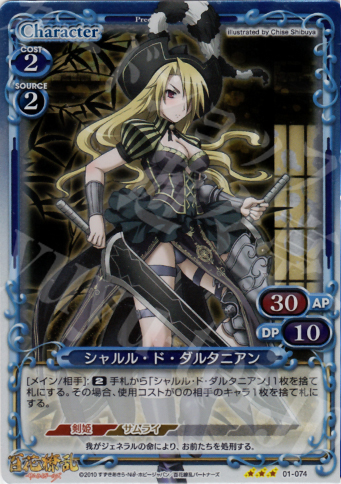 P-R シャルル・ド・ダルタニアン | 買取 | 百花繚乱サムライガールズ 1.0 | プレシャスメモリーズ