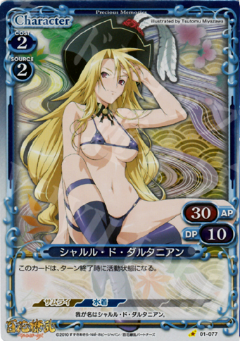 P-C シャルル・ド・ダルタニアン | 買取 | 百花繚乱サムライガールズ 1.0 | プレシャスメモリーズ