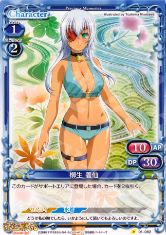 C 柳生 義仙 | 買取 | 百花繚乱サムライガールズ 1.0 | プレシャスメモリーズ